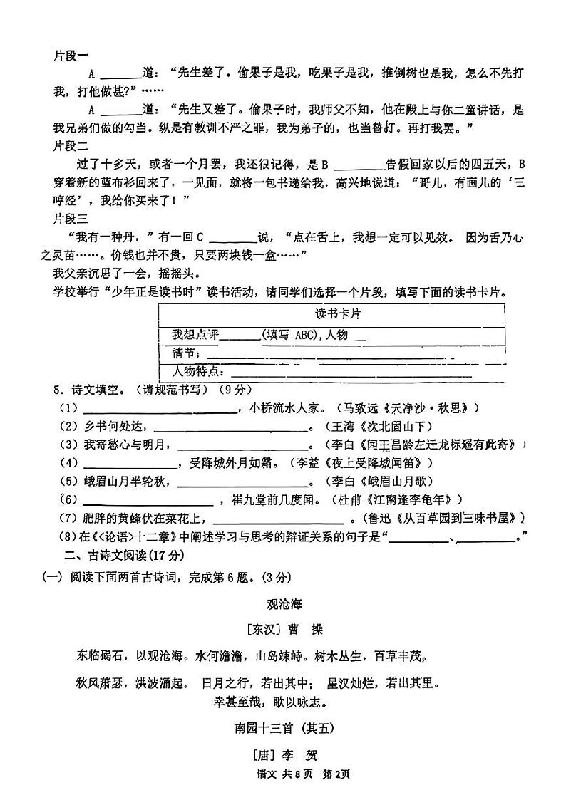 辽宁省鞍山市高新区2024-2025学年七年级上学期11月期中考试语文试题第2页