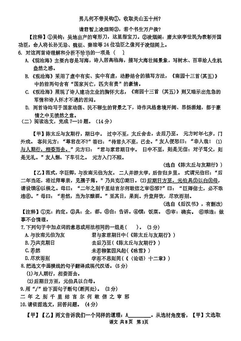 辽宁省鞍山市高新区2024-2025学年七年级上学期11月期中考试语文试题第3页