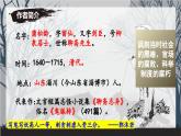 统编版（2024）七年级上册第五单元第20课《狼》课件