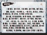 统编版（2024）七年级上册第五单元第20课《狼》课件