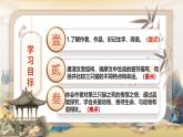 第17课《猫》课件-2024-2025学年七年级语文上册同步备课优质课件（统编版2024）