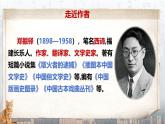 第17课《猫》课件-2024-2025学年七年级语文上册同步备课优质课件（统编版2024）