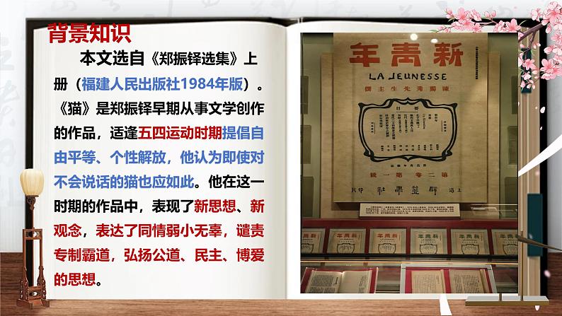 第17课《猫》课件-2024-2025学年七年级语文上册同步备课优质课件（统编版2024）第5页