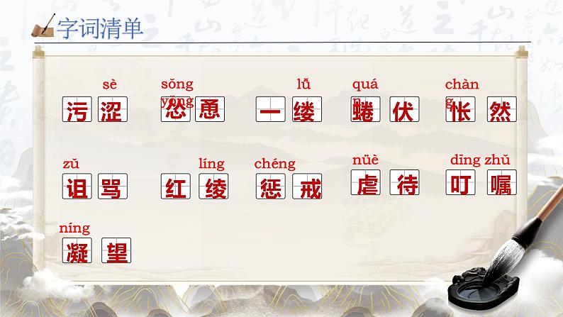 第17课《猫》课件-2024-2025学年七年级语文上册同步备课优质课件（统编版2024）第6页