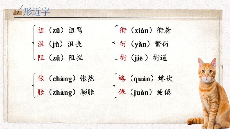 第17课《猫》课件-2024-2025学年七年级语文上册同步备课优质课件（统编版2024）第8页