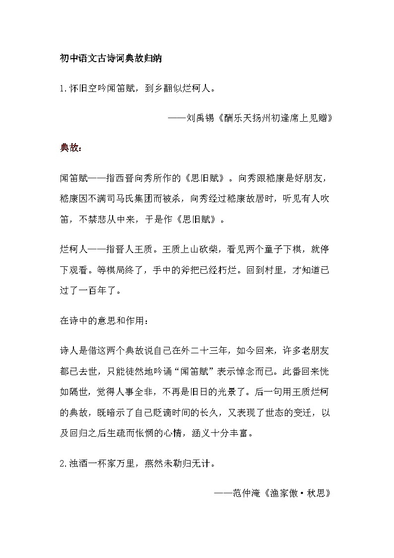 初中语文考试古诗词典故总结第1页