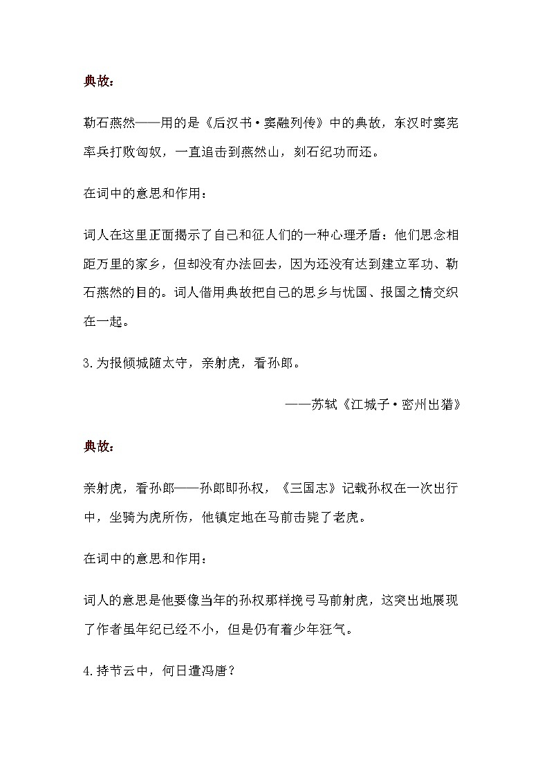 初中语文考试古诗词典故总结第2页