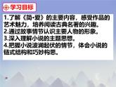 初中语文人教部编版九年级下册 《简·爱》：整本书阅读 课件