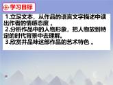 初中语文人教部编版九年级下册 名著导读 《儒林外史》：讽刺作品的阅读 课件
