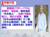 初中语文人教部编版九年级下册 名著导读 《儒林外史》：讽刺作品的阅读 课件