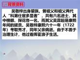 初中语文人教部编版九年级下册 名著导读 《儒林外史》：讽刺作品的阅读 课件