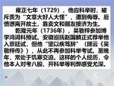 初中语文人教部编版九年级下册 名著导读 《儒林外史》：讽刺作品的阅读 课件
