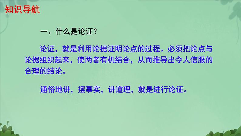 初中语文人教部编版九年级上册 写作 论证要合理 课件03