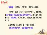 初中语文人教部编版九年级上册 22 智取生辰纲 课件