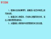 初中语文人教部编版九年级上册 16 我的叔叔于勒 课件