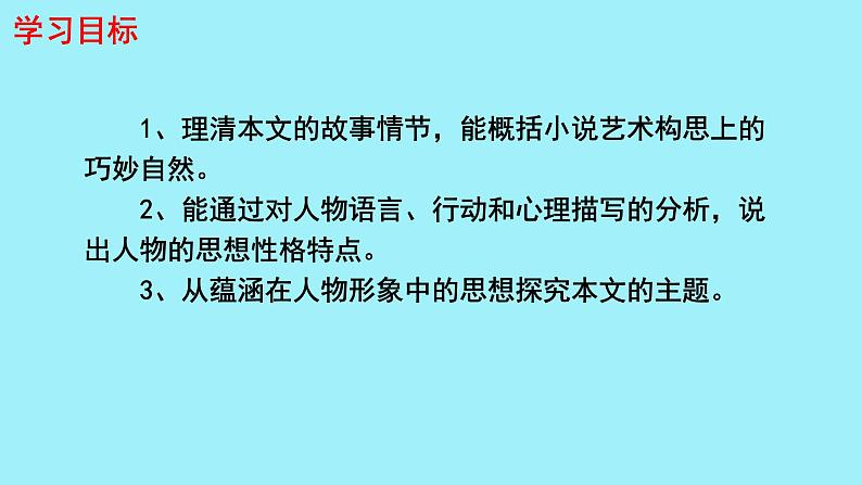 初中语文人教部编版九年级上册 16 我的叔叔于勒 课件第2页
