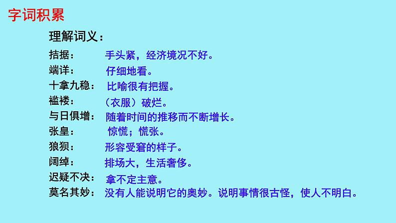 初中语文人教部编版九年级上册 16 我的叔叔于勒 课件第5页