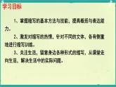 初中语文人教部编版九年级上册 写作 学习缩写 课件