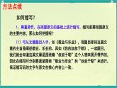初中语文人教部编版九年级上册 写作 学习缩写 课件
