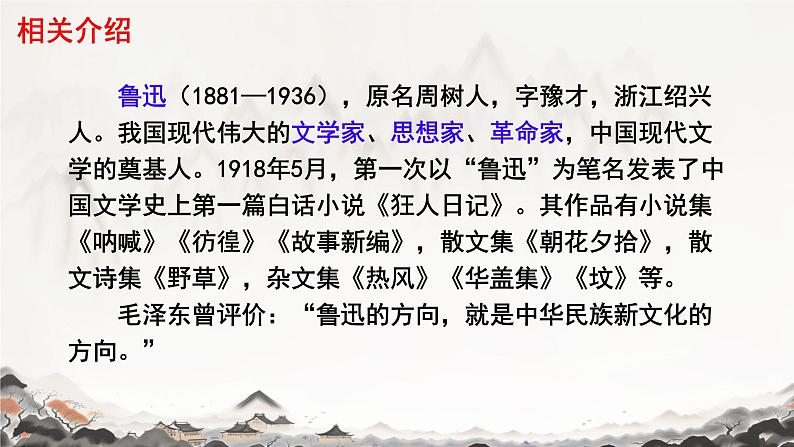 初中语文人教部编版九年级上册 15 故乡 课件03