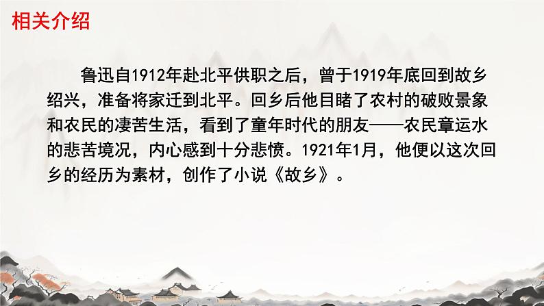 初中语文人教部编版九年级上册 15 故乡 课件04
