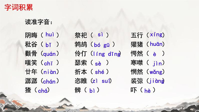 初中语文人教部编版九年级上册 15 故乡 课件05