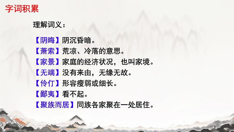 初中语文人教部编版九年级上册 15 故乡 课件06