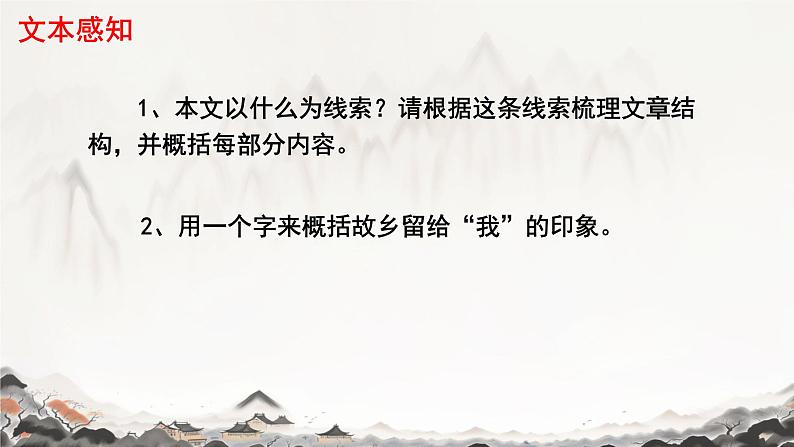 初中语文人教部编版九年级上册 15 故乡 课件07