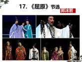 初中語(yǔ)文人教部編版九年級(jí)下冊(cè) 17 屈原（節(jié)選） 課件