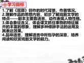 初中語(yǔ)文人教部編版九年級(jí)下冊(cè) 17 屈原（節(jié)選） 課件