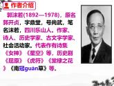初中語(yǔ)文人教部編版九年級(jí)下冊(cè) 17 屈原（節(jié)選） 課件