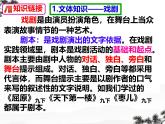 初中語(yǔ)文人教部編版九年級(jí)下冊(cè) 17 屈原（節(jié)選） 課件