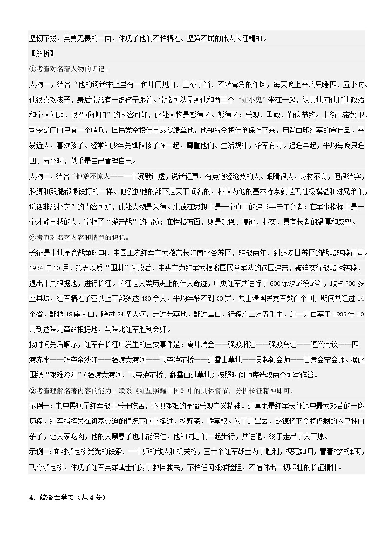 江苏省常州市五校联考2024-2025学年八年级上学期期中考试语文试题第3页