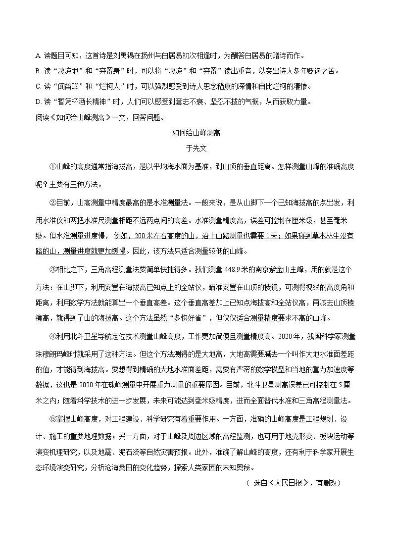 天津市静海区运河学校2024-2025学年九年级上学期11月期中语文试题第2页