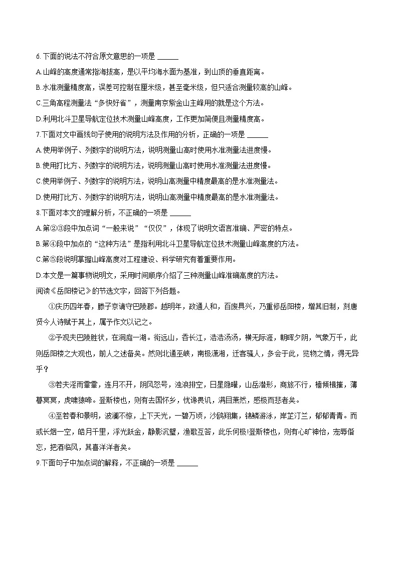 天津市静海区运河学校2024-2025学年九年级上学期11月期中语文试题第3页