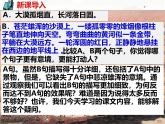 初中语文人教部编版九年级下册 15 无言之美 课件