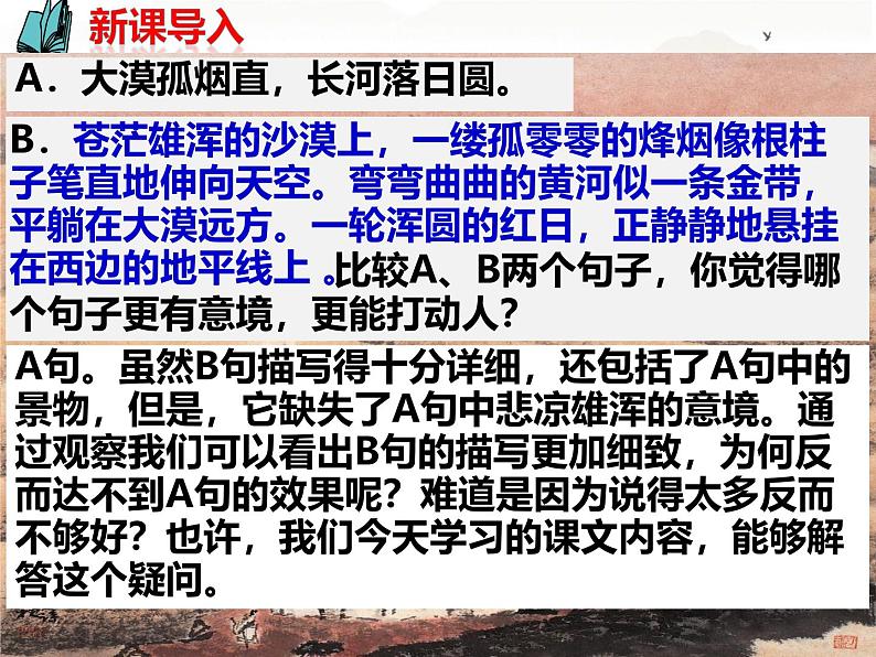 初中语文人教部编版九年级下册 15 无言之美 课件第1页