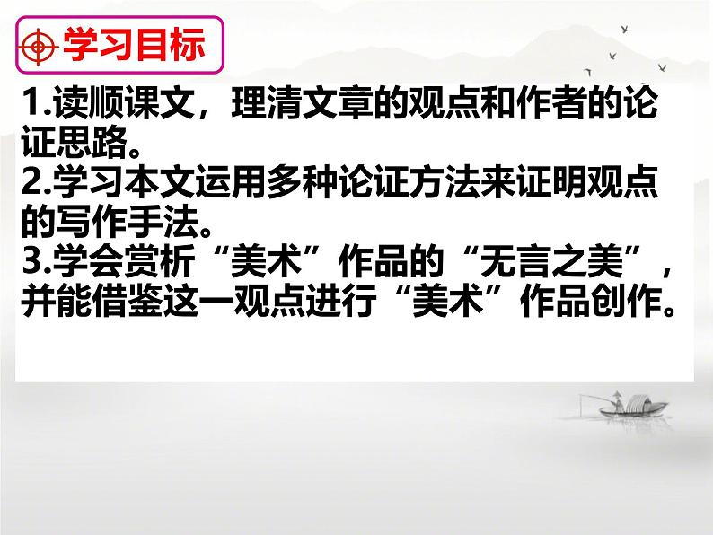 初中语文人教部编版九年级下册 15 无言之美 课件第3页