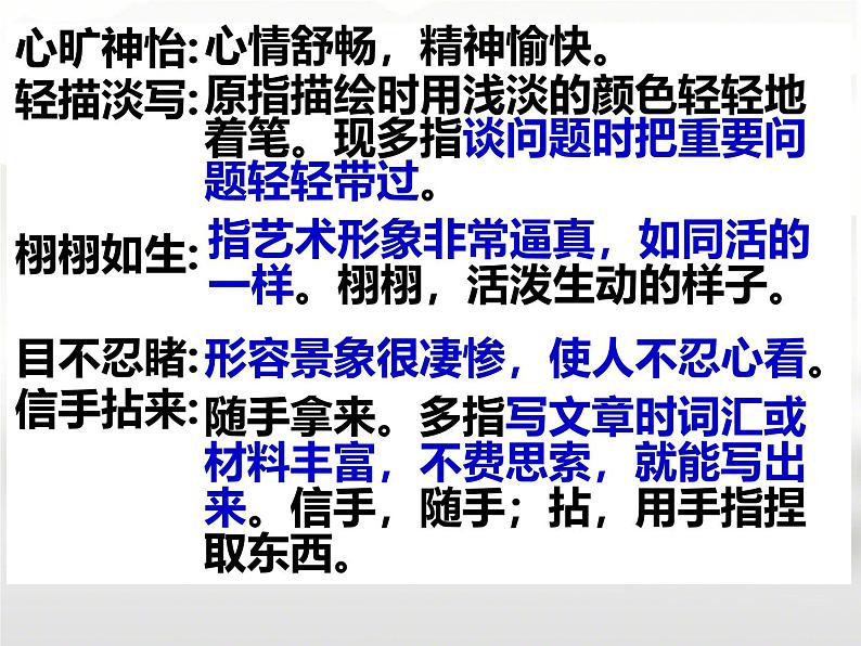 初中语文人教部编版九年级下册 15 无言之美 课件第7页
