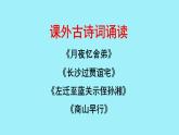 初中语文人教部编版九年级上册 课外古诗词诵读（一） 课件