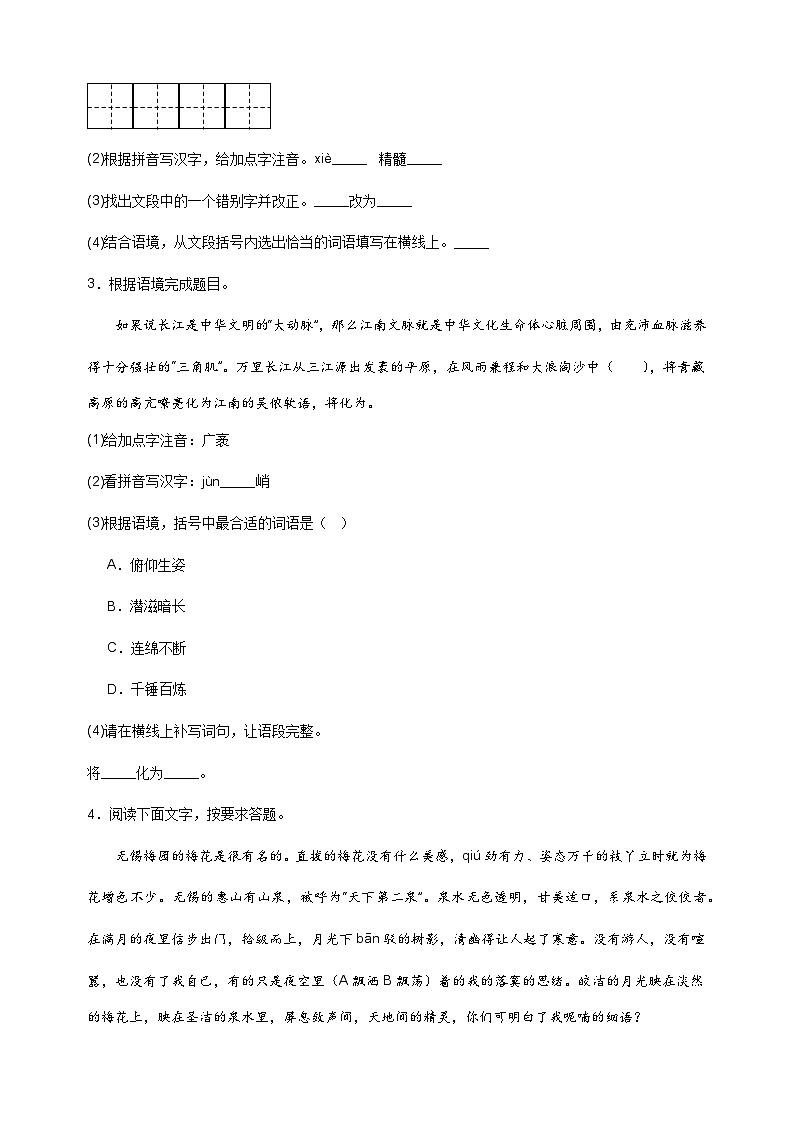 备战2024-2025学年八年级语文上学期期末真题分类汇编专题01 基础知识练习（江苏专用）第2页