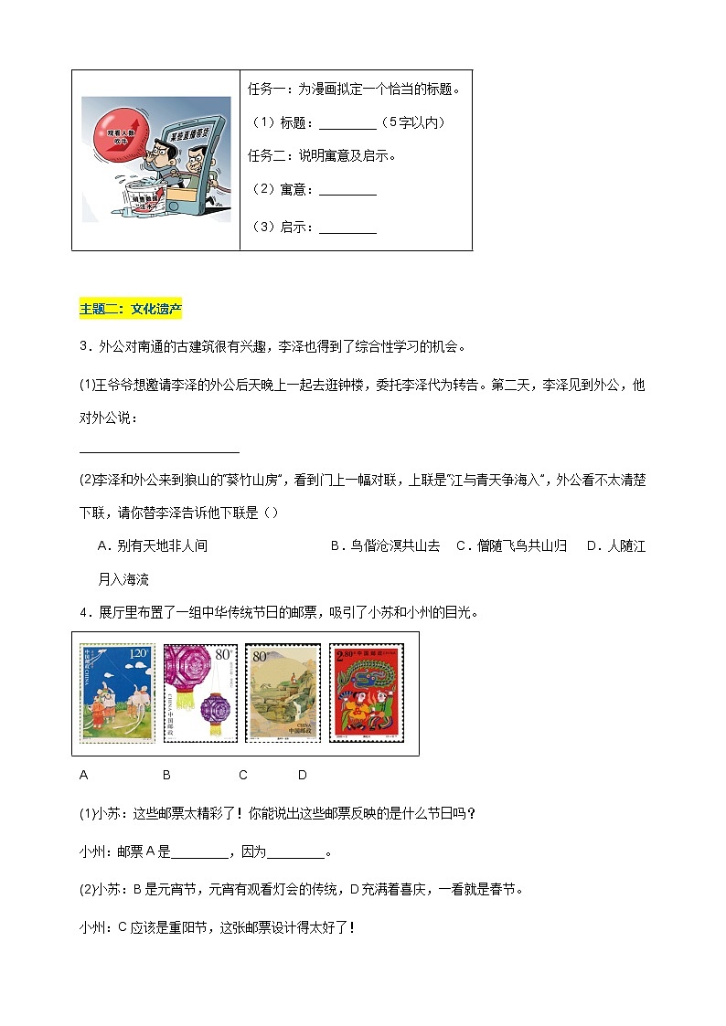 备战2024-2025学年八年级语文上学期期末真题分类汇编专题03 综合性学习练习（江苏专用）第2页
