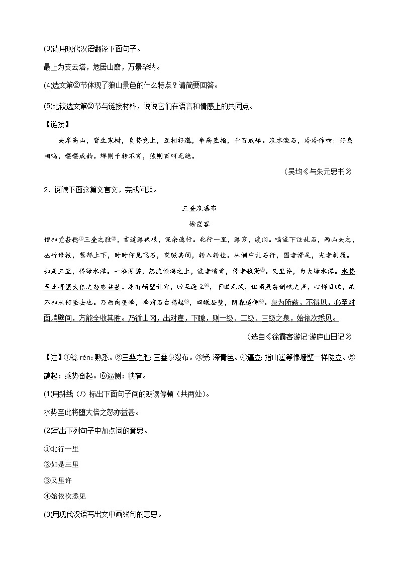备战2024-2025学年八年级语文上学期期末真题分类汇编专题05 文言文练习（江苏专用）第2页