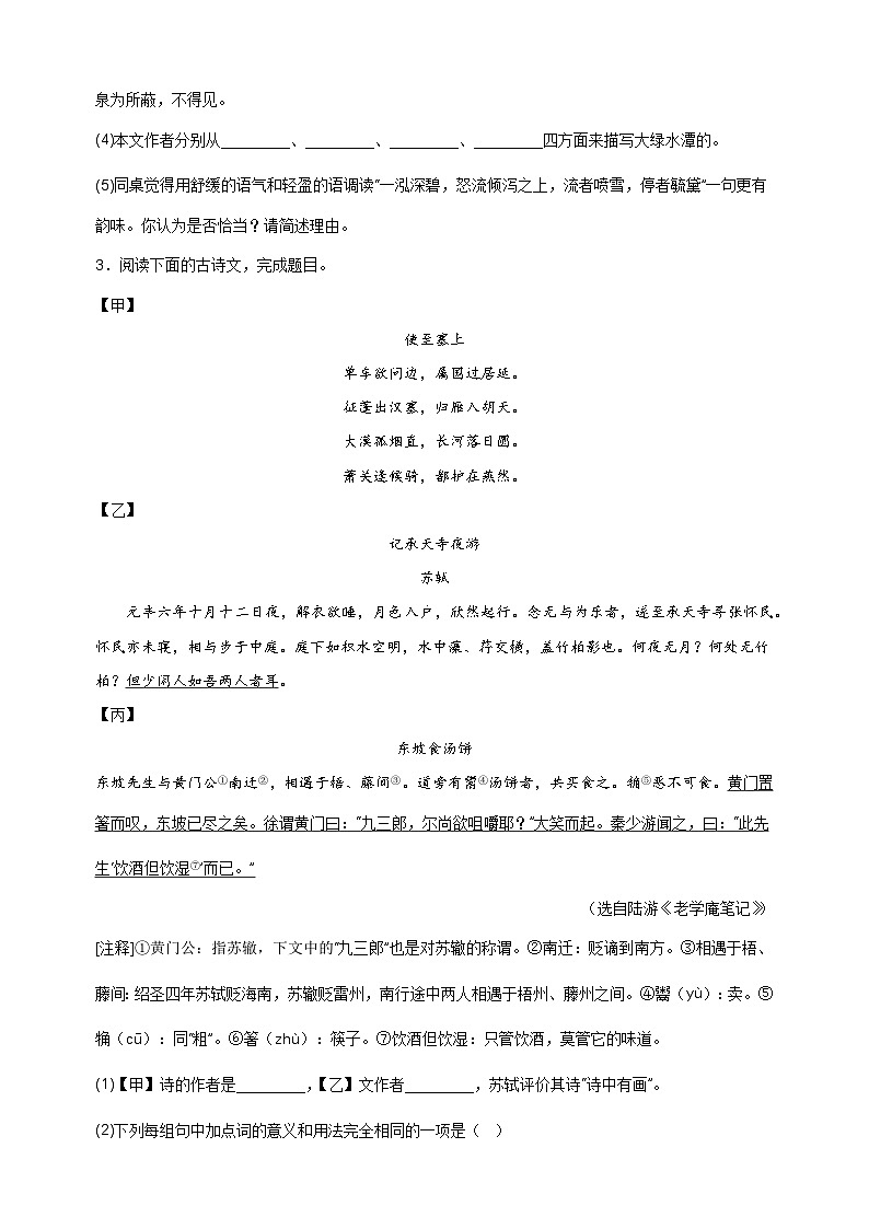 备战2024-2025学年八年级语文上学期期末真题分类汇编专题05 文言文练习（江苏专用）第3页