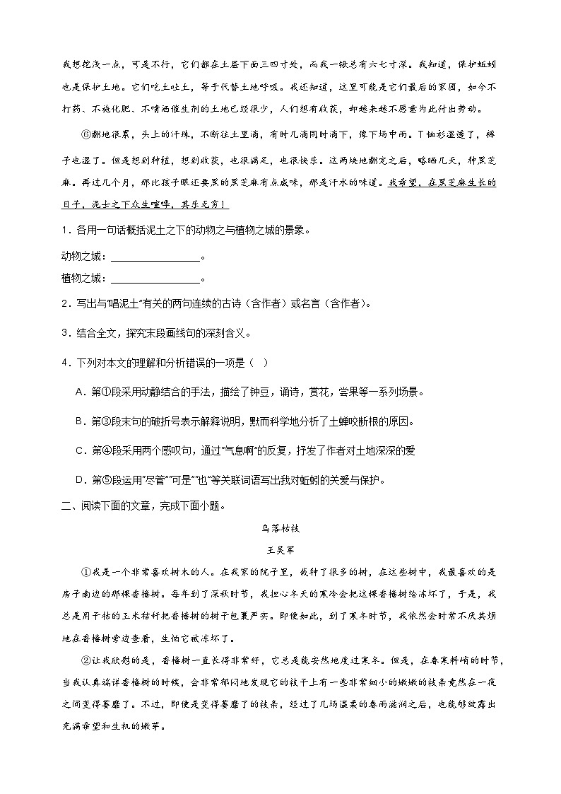 备战2024-2025学年八年级语文上学期期末真题分类汇编专题06 记叙文阅读练习（江苏专用）02