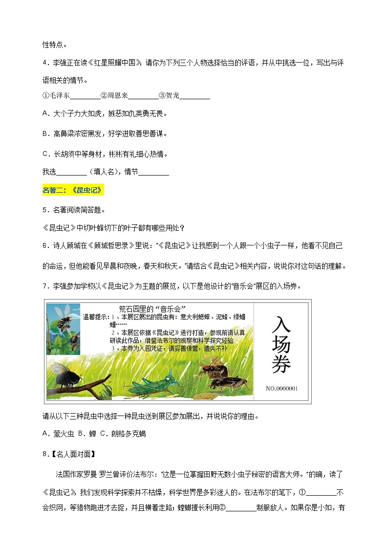 备战2024-2025学年八年级语文上学期期末真题分类汇编专题08 名著阅读练习（江苏专用）02
