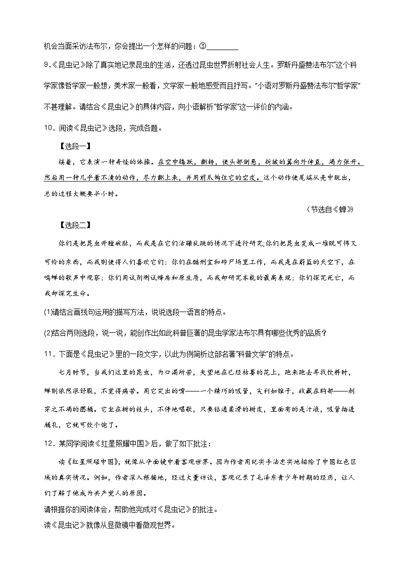 备战2024-2025学年八年级语文上学期期末真题分类汇编专题08 名著阅读练习（江苏专用）03
