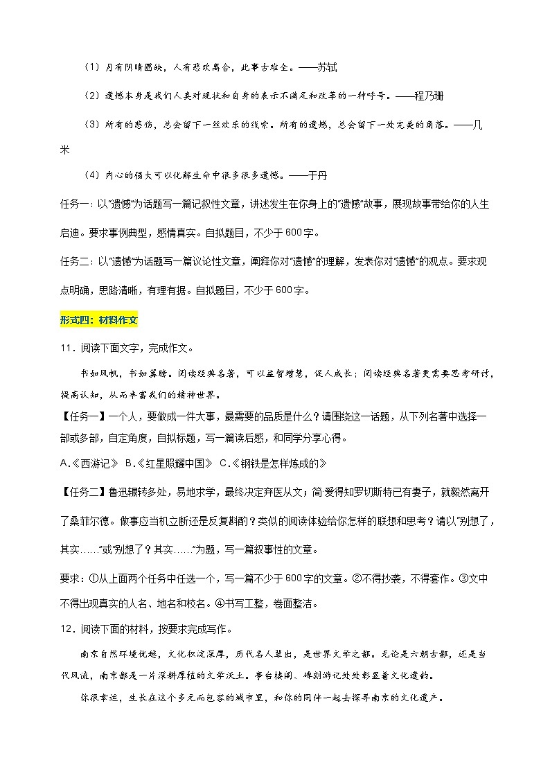 备战2024-2025学年八年级语文上学期期末真题分类汇编专题09 作文练习（江苏专用）第3页
