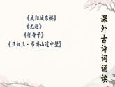 初中語文人教部編版九年級(jí)上冊 課外古詩詞誦讀（二） 課件