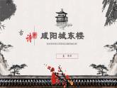 初中語文人教部編版九年級(jí)上冊 課外古詩詞誦讀（二） 課件